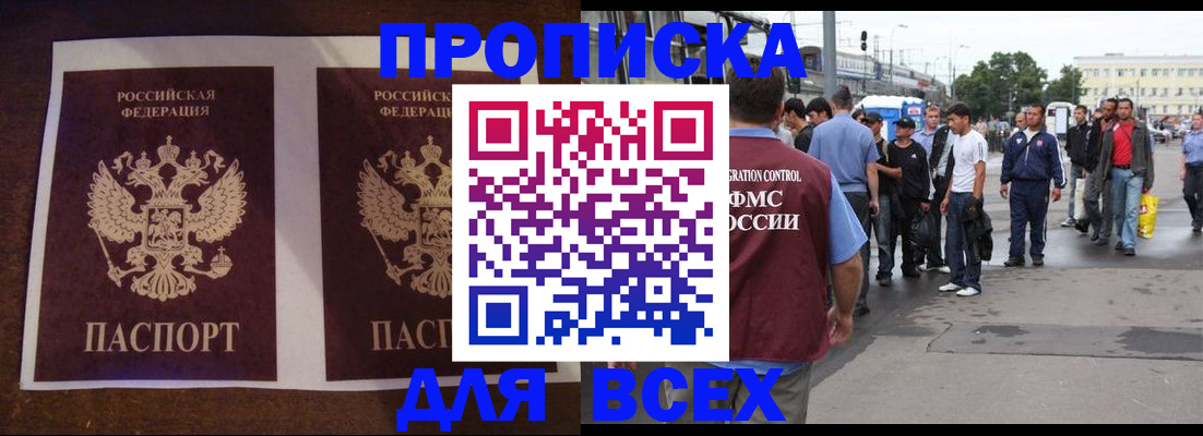 прописка 2025 в Острогожске