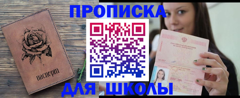 прописка ребенка в Острогожске