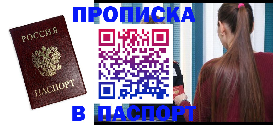 временная регистрация в квартире в Острогожске